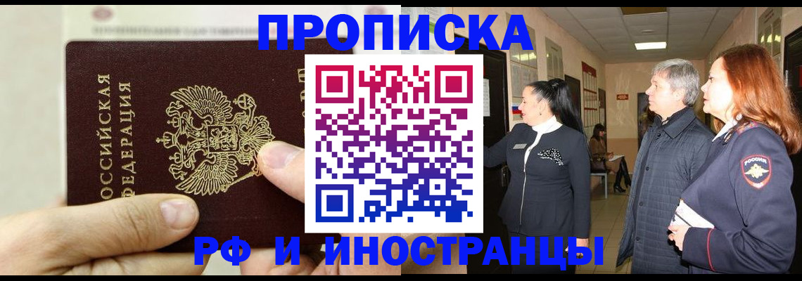временная прописка в Киришах